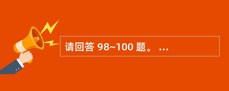 请回答 98~100 题。 (二) 甲乙丙三人实施信用证诈骗。侦查过程中,某地级