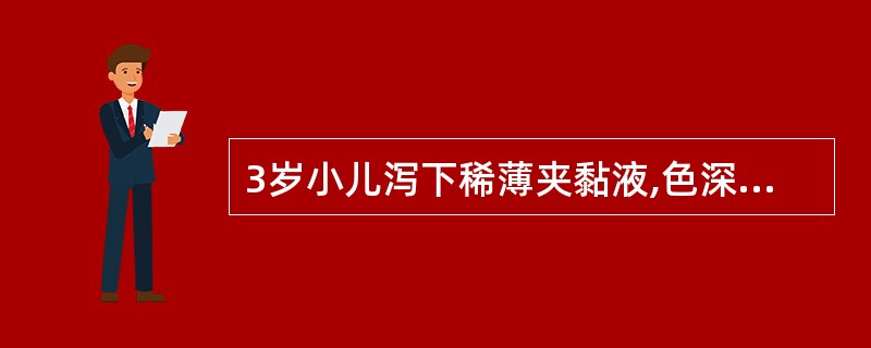 3岁小儿泻下稀薄夹黏液,色深黄而臭,治法为( )。