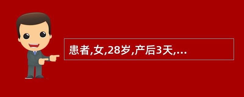 患者,女,28岁,产后3天,阴道突然大量出血,色红有血块,伴有头晕、心慌,应诊断