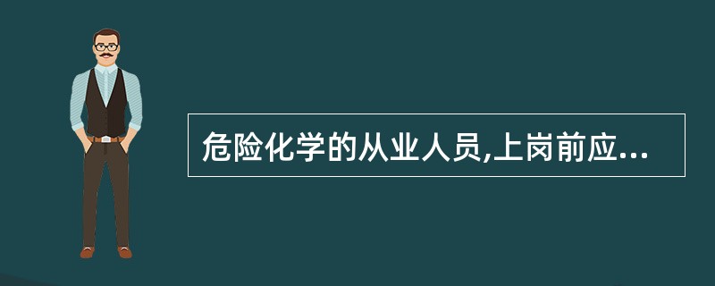 危险化学的从业人员,上岗前应培训并经考核合格取得上岗证,方可上岗。下列人员中,属