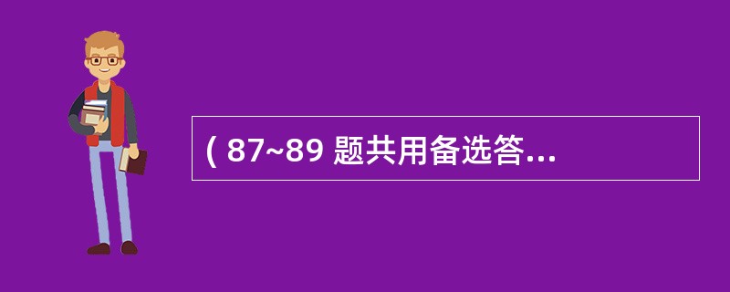 ( 87~89 题共用备选答案) 第 87 题 肝功失代偿期肝硬化病人可见( )