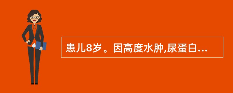 患儿8岁。因高度水肿,尿蛋白(£«£«£«£«)人院,诊断为肾病综合征,治疗首选