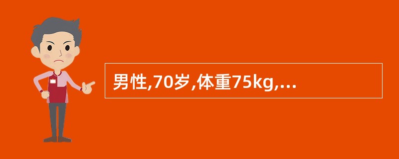 男性,70岁,体重75kg,因胃癌进行手术治疗.术中输注全血.当输注至1000m
