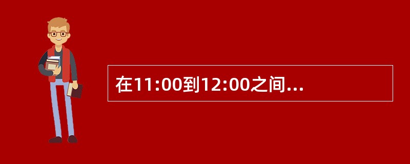 在11:00到12:00之间,通过4个入口的总人数是( )。