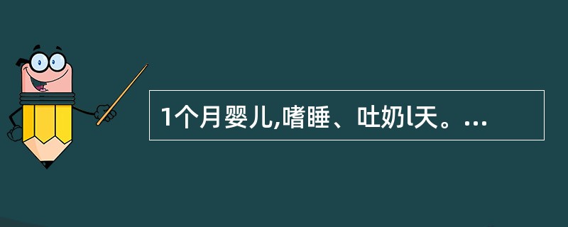 1个月婴儿,嗜睡、吐奶l天。查体:T36℃,面色发灰,双眼凝视,前囟紧张,心率1