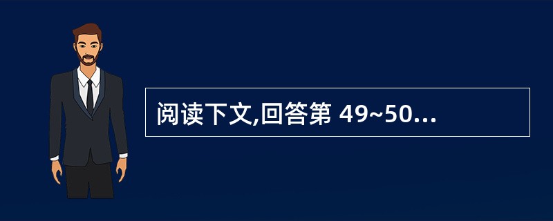 阅读下文,回答第 49~50 题。 随着人们对信息需求的日益增长,许多国家都在大