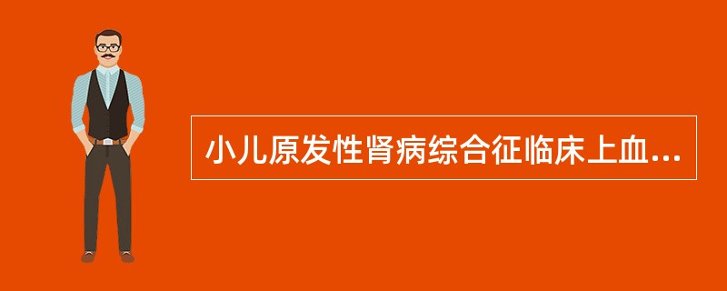 小儿原发性肾病综合征临床上血栓形成以下列哪种最常见