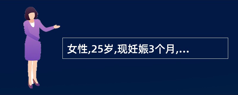 女性,25岁,现妊娠3个月,近1个月心悸、多汗,易饥、体重下降。查体:轻度突眼,