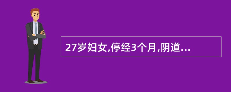 27岁妇女,停经3个月,阴道不规则出血1月余,检查:血红蛋白7g£¯dl,阴道前