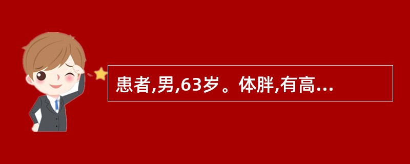 患者,男,63岁。体胖,有高血压和糖尿病史。饱餐后突感心前区闷痛,伴有气短痰多,