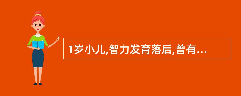 1岁小儿,智力发育落后,曾有惊厥,发作5次,皮肤白,头发色浅,汗液有鼠尿臭味.以