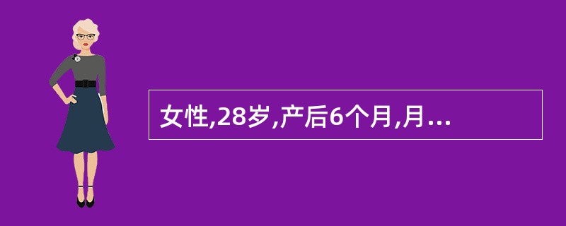 女性,28岁,产后6个月,月经周期缩短,妇科检查未见明显异常.基础体温曲线呈双相
