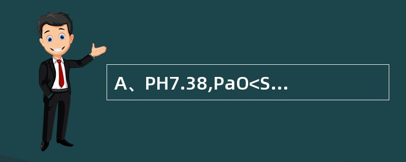 A、PH7.38,PaO<SUB>2<£¯SUB>50mmHg,PaCO<SUB