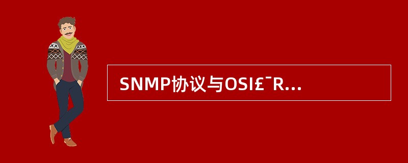  SNMP协议与OSI£¯RM模型中的 (16) 层对应。(16)