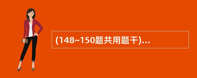 (148~150题共用题干)女,45岁,缺失,前牙区Ⅲ°深覆,余留牙无异常。14