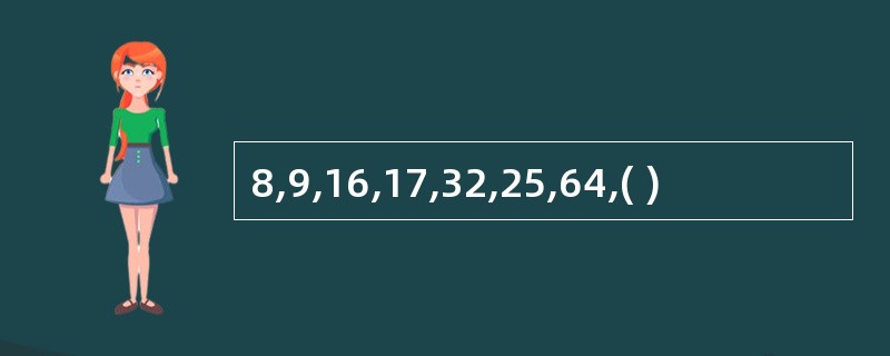 8,9,16,17,32,25,64,( )