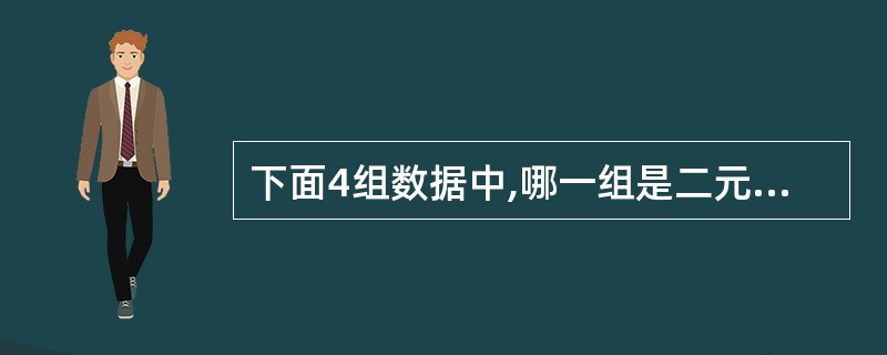 下面4组数据中,哪一组是二元一次方程组的解?