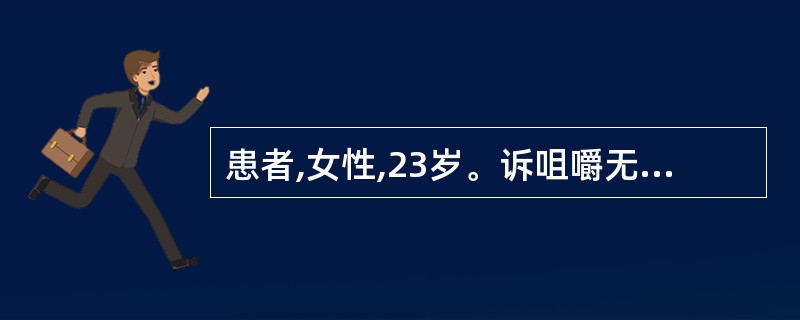 患者,女性,23岁。诉咀嚼无力。口腔检查:上下第一磨牙牙周袋6mm,松动Ⅰ度,菌