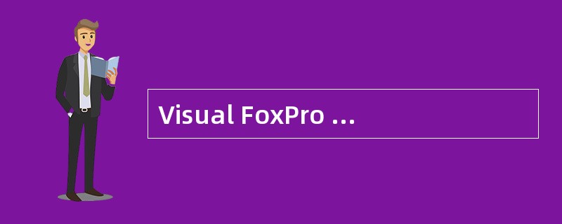 Visual FoxPro 6.0属于A)层次数据库管理系统B)关系数据库管理系