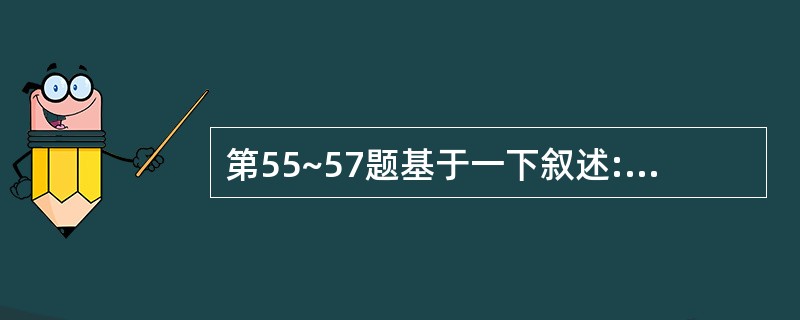 第55~57题基于一下叙述:有关系模式P(A,B,C,D,E,F,G,H,I,J