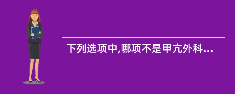 下列选项中,哪项不是甲亢外科治疗的适应证