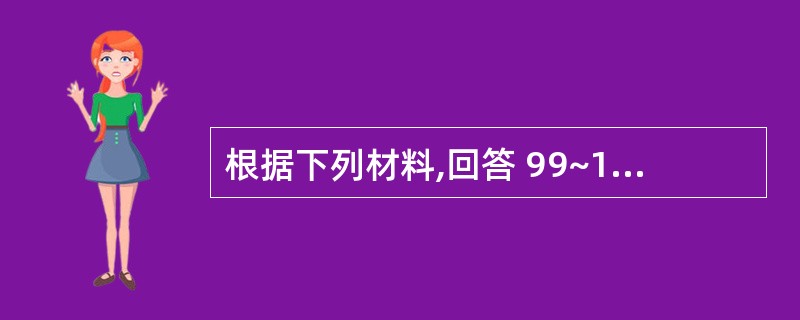 根据下列材料,回答 99~101 题:2001年12月,光大公司应缴纳企业所得税