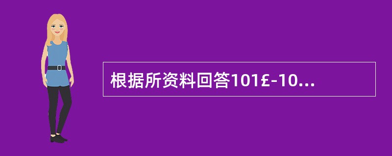 根据所资料回答101£­105题。 2007年末农业从业人员数量及构成 全国 东