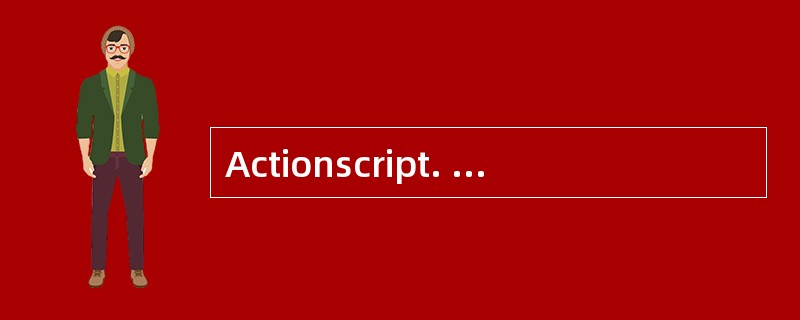 Actionscript. 中如何申明全局变量()