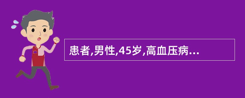 患者,男性,45岁,高血压病3年,血压150£¯95mmHg,同时患有糖尿病。该