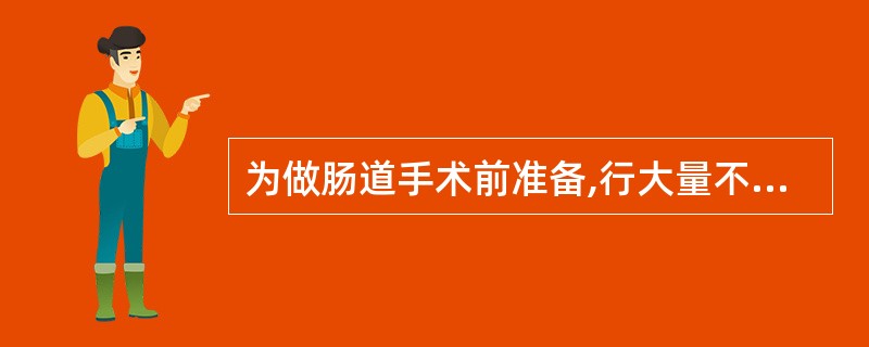 为做肠道手术前准备,行大量不保留灌肠时,灌肠液温度常为( )。