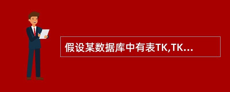 假设某数据库中有表TK,TK中有属性TK_N(课程名),查询以“DB_”开头,且