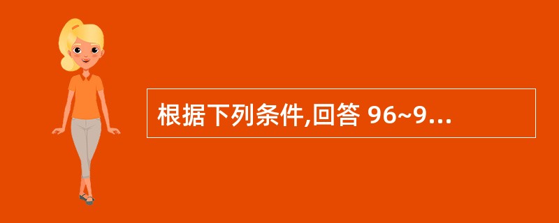 根据下列条件,回答 96~98 题:某大型百货商场因扩大经营规模,需要对外招聘营