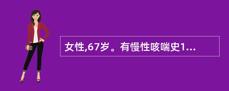 女性,67岁。有慢性咳喘史12年,近日感冒后加重,咳嗽,气息喘促,胸中烦闷胀痛,