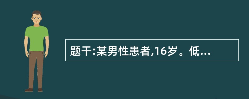 题干:某男性患者,16岁。低热、咳嗽2个月,查体:消瘦,右颈部可触及数个绿豆大小