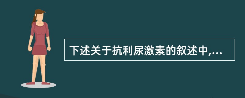 下述关于抗利尿激素的叙述中,正确的是