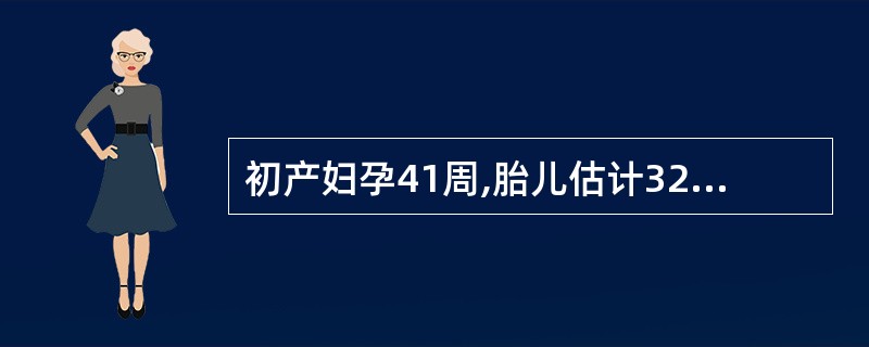 初产妇孕41周,胎儿估计3200g,骨盆测量:坐骨结节间径=7cm,耻骨弓角度<