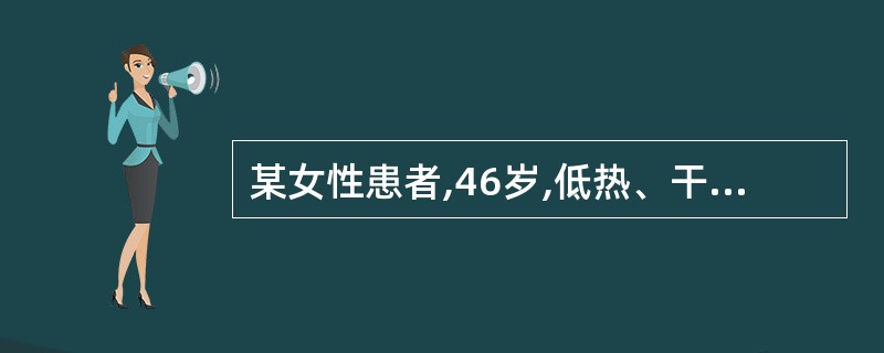 某女性患者,46岁,低热、干咳2周,经胸部X片诊断为浸润性肺结核。既往有高血压史