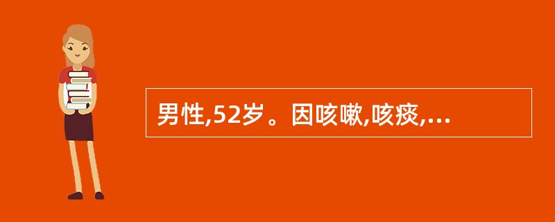 男性,52岁。因咳嗽,咳痰,偶有痰血及午后自觉潮热2周就诊。X线检查见右上肺浓密