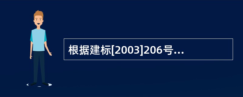 根据建标[2003]206号文,下列不属于人工费的是()。