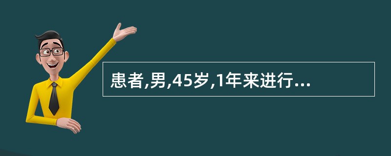 患者,男,45岁,1年来进行性心悸、气短、腹胀,下肢水肿,既往体健,检查心脏向两