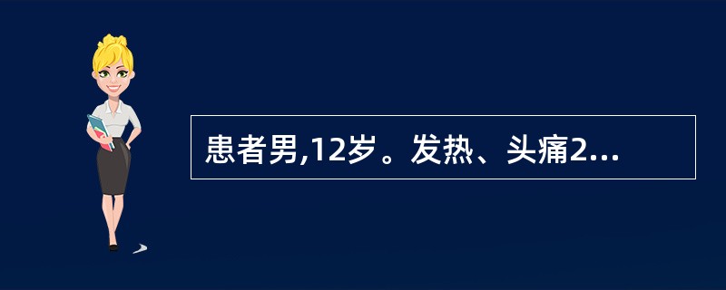 患者男,12岁。发热、头痛20天,右小腿胀痛7天。X线检查:右小腿软组织肿胀,内