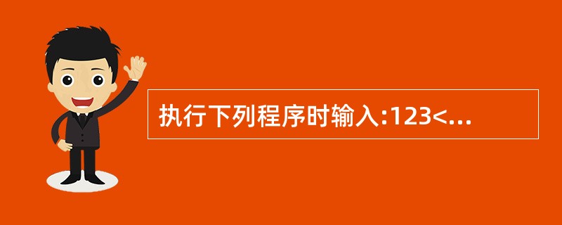 执行下列程序时输入:123<空格>456<空格>789<回车>,输出结果是mai