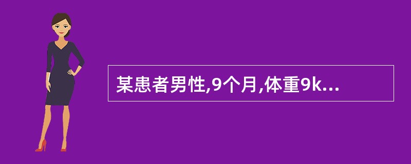 某患者男性,9个月,体重9kg。间歇性哭闹15小时,呕吐,排果酱样血便2次。查体