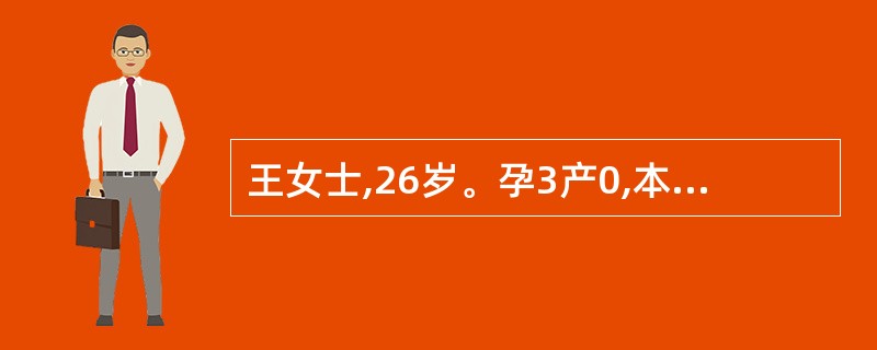 王女士,26岁。孕3产0,本次妊娠36周,感觉不适到医院就诊,下列不是正常妊娠常