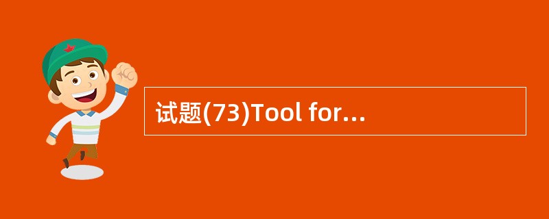 试题(73)Tool for defining activities is(73