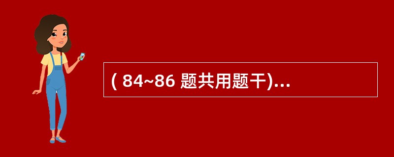 ( 84~86 题共用题干)病人曲某,50岁,因车祸造成脊髓损伤致高位截瘫后一周