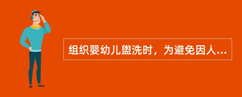 组织婴幼儿盥洗时，为避免因人多拥挤而发生意外，保育员可采取的盥洗方式有（）。