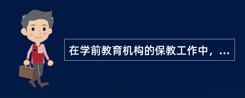 在学前教育机构的保教工作中，保育员等成人不能因为某些孩子的身体缺陷或家庭背景而歧视忽略他们。这句话体现了《儿童权利公约》中的（）原则。