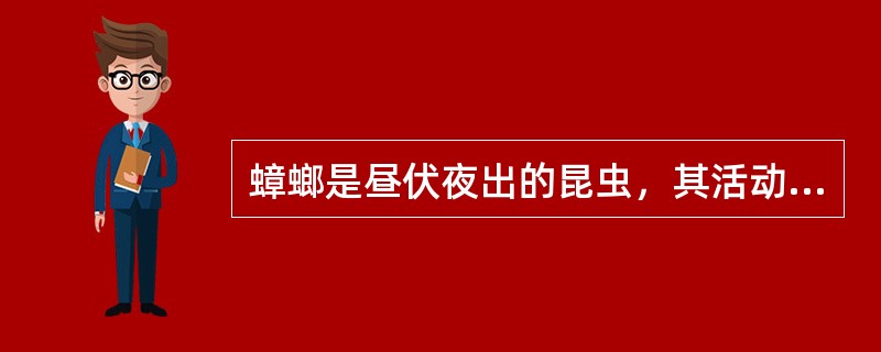 蟑螂是昼伏夜出的昆虫，其活动主要受温度影响（）