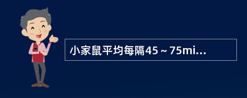 小家鼠平均每隔45～75min要出窝觅食一次，每次摄食量为（）g左右。